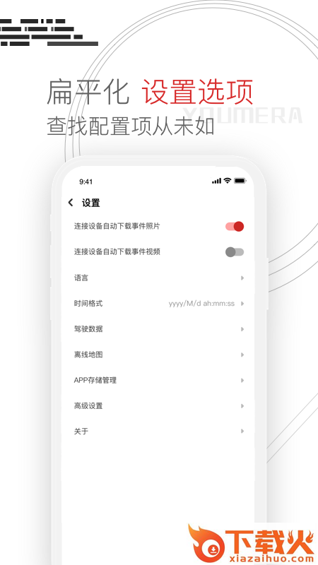 Youmera app下载截图2