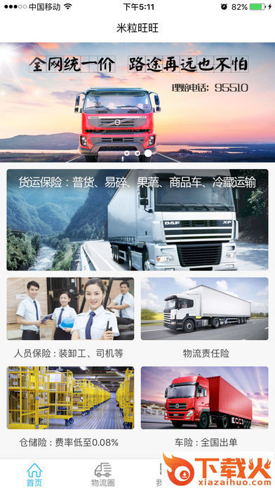 米粒旺旺截图1