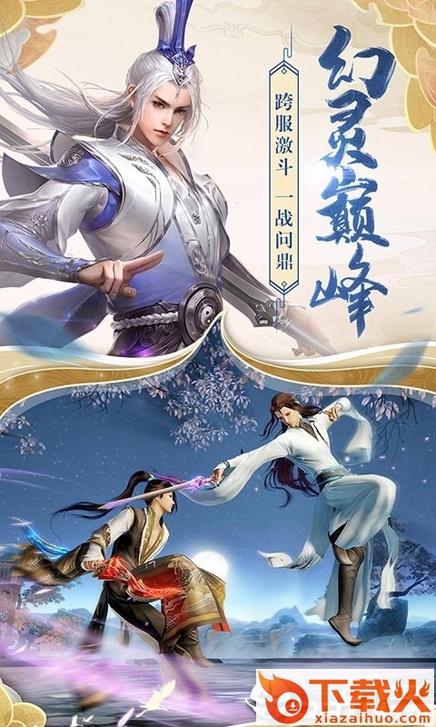 剑侠仙语截图2