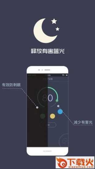 夜间护目镜截图1