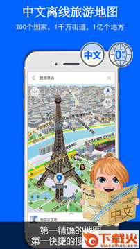 旅图app最新版下载截图1