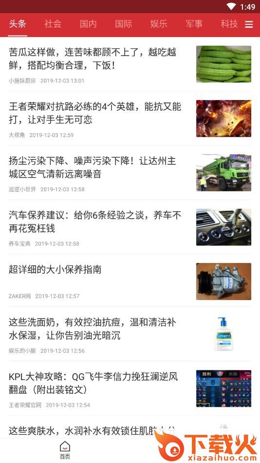 盈米头条截图3