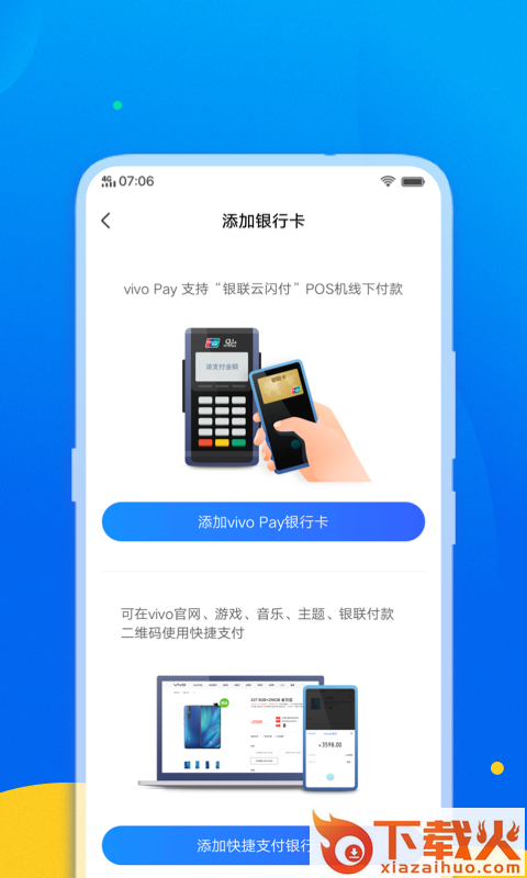vivo Pay银联可信服务安全组件下载截图1