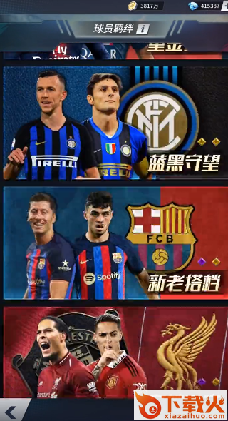 任性足球 v0.20.1 官方正版截图2