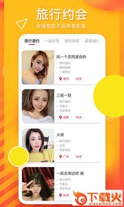 伴游寻欢旅行baby app截图2