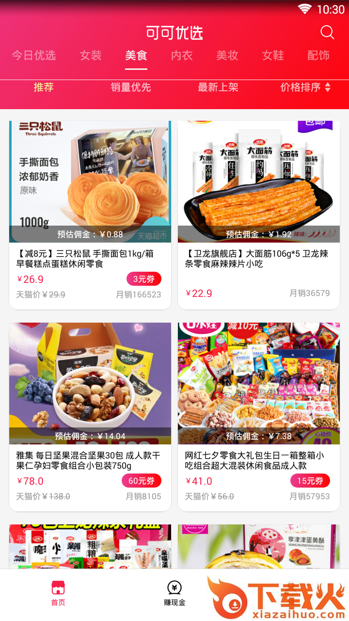 可可优选截图2