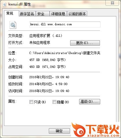 kwsui.dll怎么删除