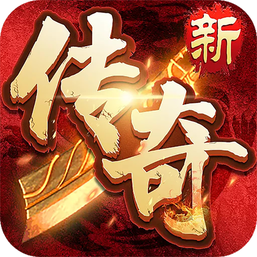新热血沙城高爆版下载-热血沙城高爆版v1.0.0 安卓版
