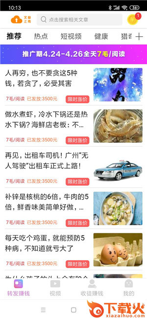 起飞赚截图1