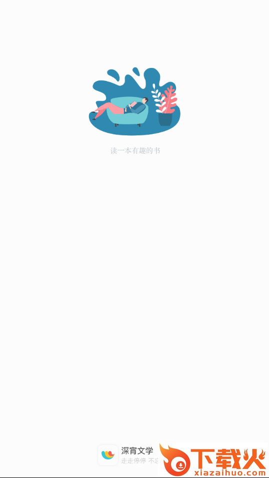 深宵文学截图1