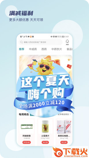 云药在线APP v1.1.8 官方版截图1