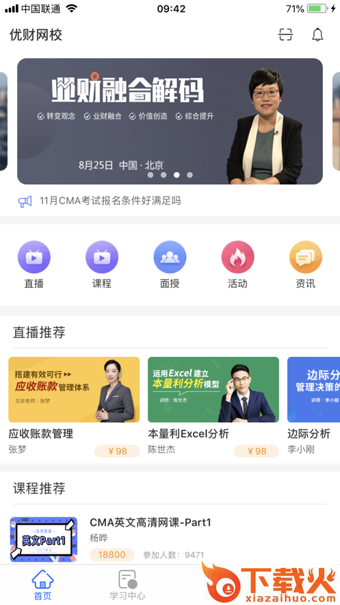 优财网校CMAapp截图1