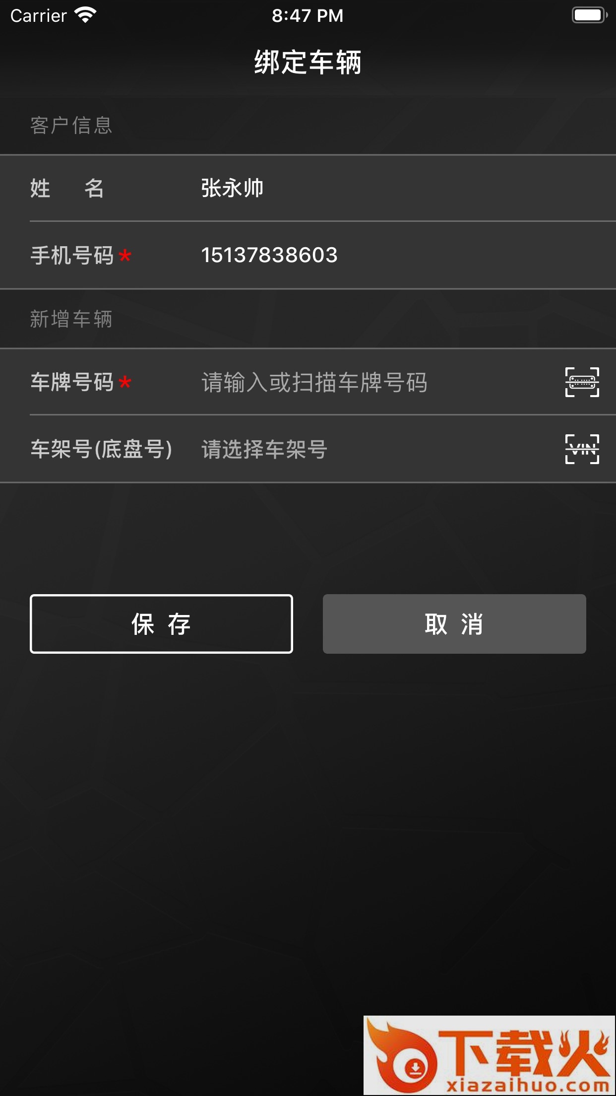 车管家VIP(车店管理)截图1