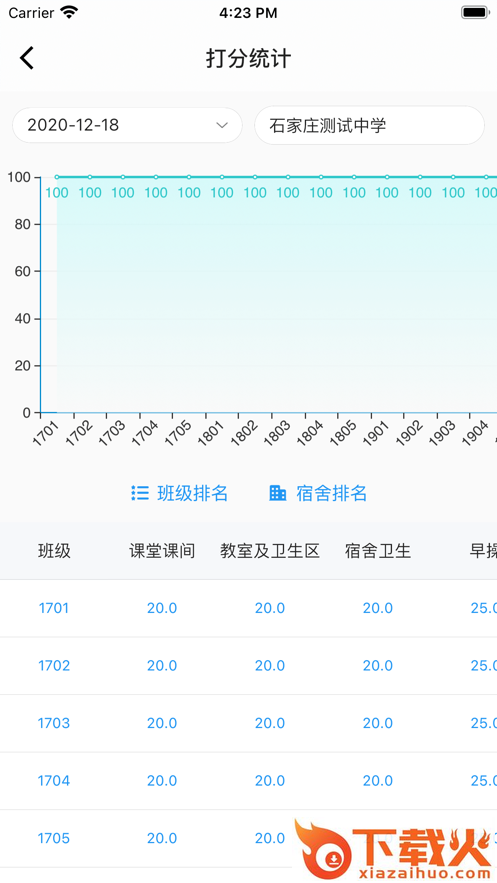 e智学app下载截图2