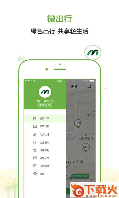 云电微出行截图2