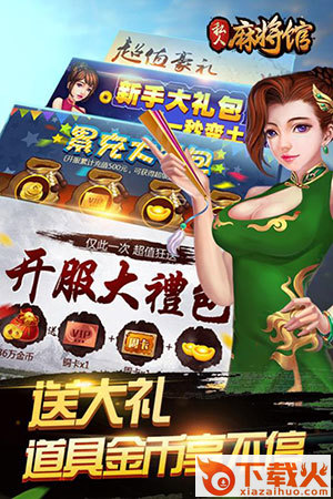私人麻将馆手游官方版下载 v1.6.2 安卓版截图2
