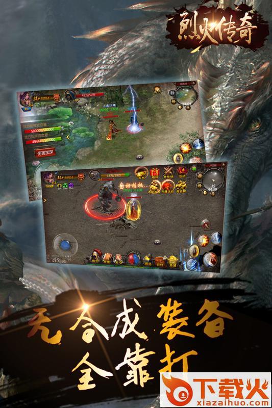 烈焰霸业手游官方版下载 v1.3.36 安卓版截图1