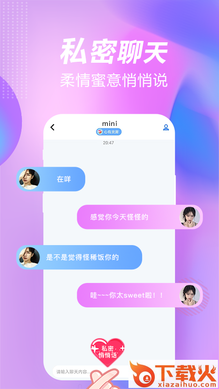 一起嗨聊截图2