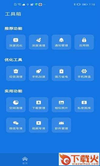灵动清理大师截图2