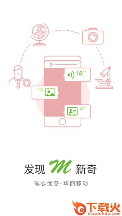 M Seek软件m信安卓下载截图1