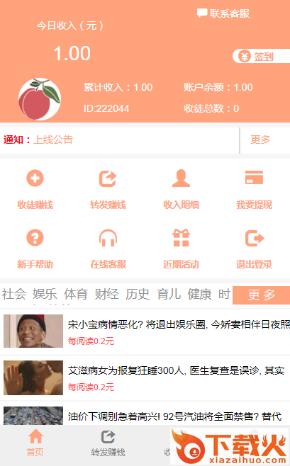 蜜桃转截图1