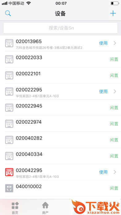 趣公寓app截图2