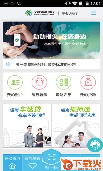 宁波通商截图1