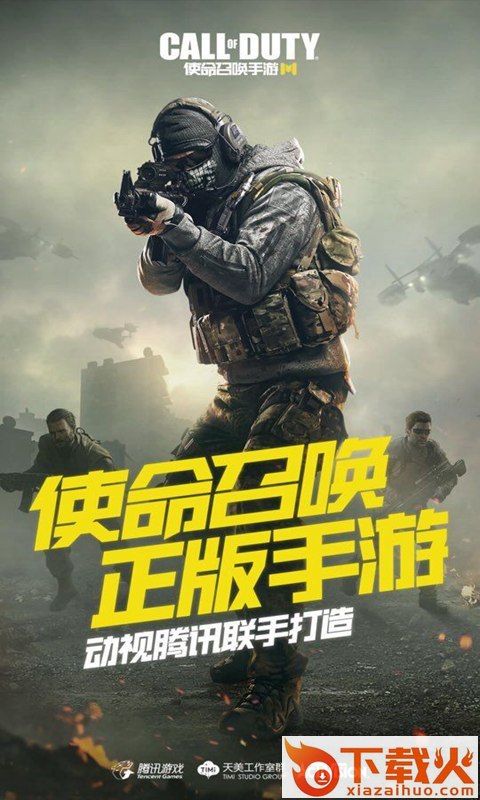 使命召唤手游亚服截图1