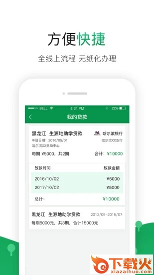 华安助学app手机版截图2