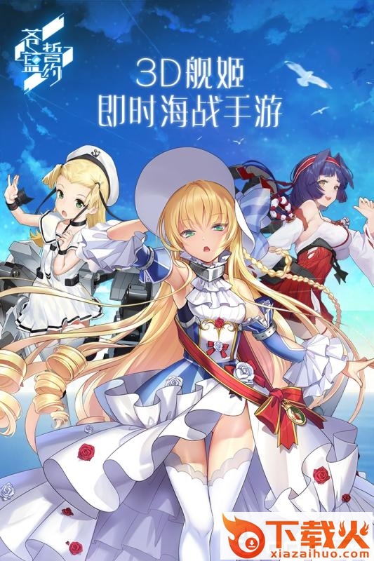 苍蓝誓约九游版 v1.1.0 安卓版截图2