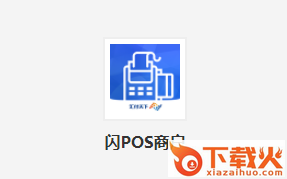 闪POS商户版app截图3