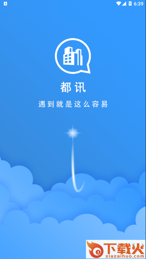 都讯app截图2