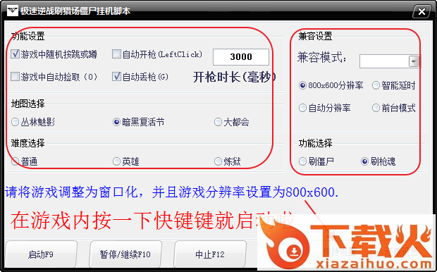 极速逆战刷猎场僵尸挂机脚本 v2.1 免费最新版 截图1