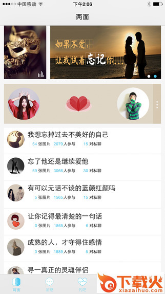 两面截图1