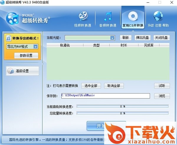 超级转换秀绿色版