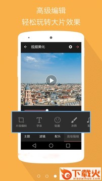 视频编辑大师免费版下载截图2