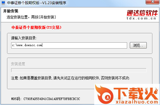 中泰证券通达信期权版(仿真) v1.23 官方版 截图1