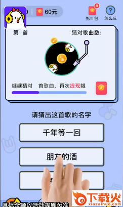 爱上猜歌app v1.0.2 官方版截图1