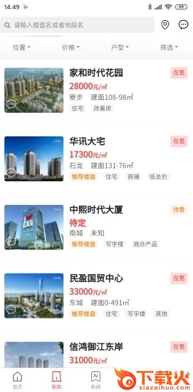 房掌柜app截图3
