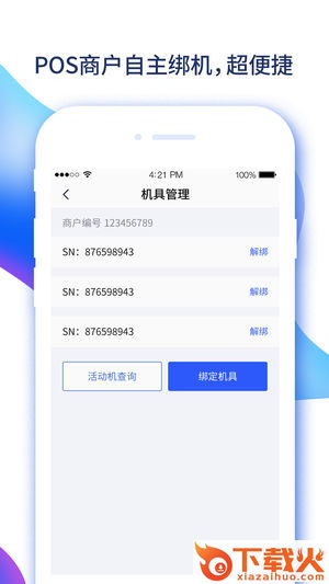 易收付截图2