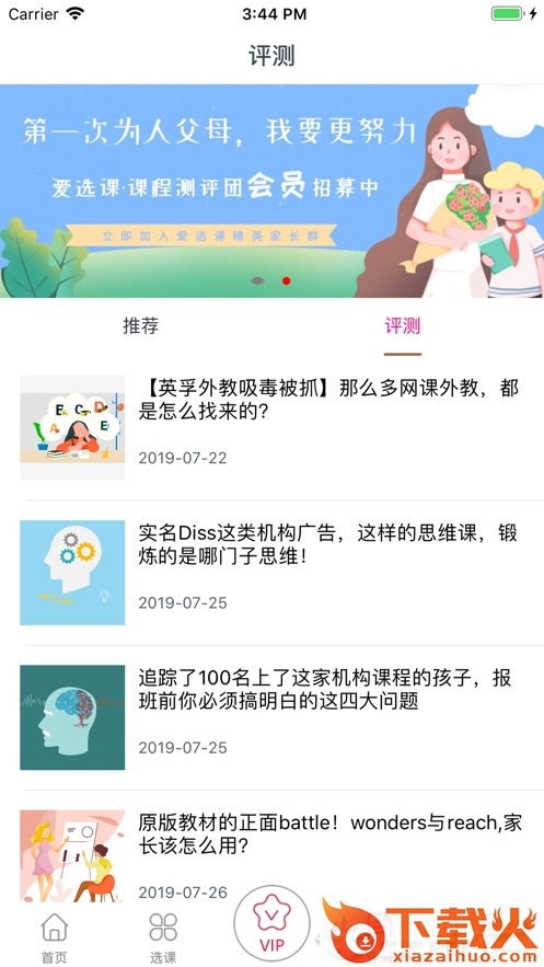 爱选课截图2