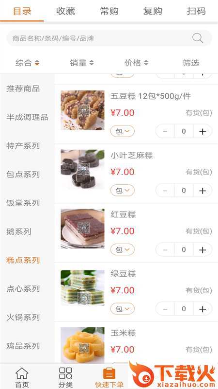 东宴食购app截图2