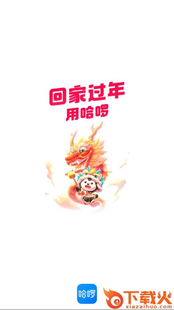 哈��顺风车app最新版本截图1