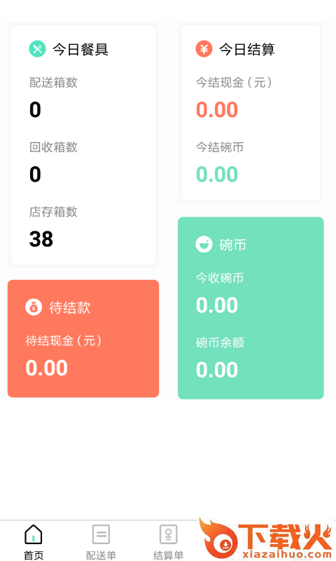 餐聚惠餐厅app截图1