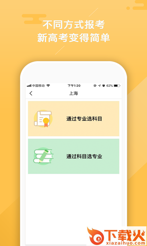 志愿大师截图1