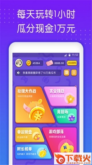 南瓜小游戏赚钱app截图2