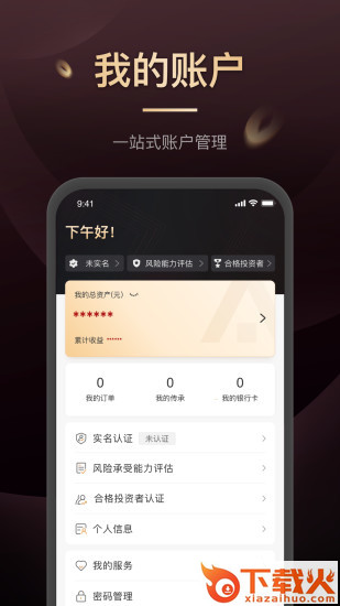 平安信托理财截图1