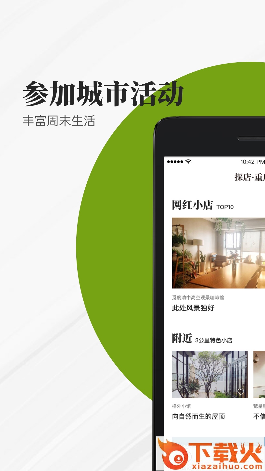 小日子精选app截图1