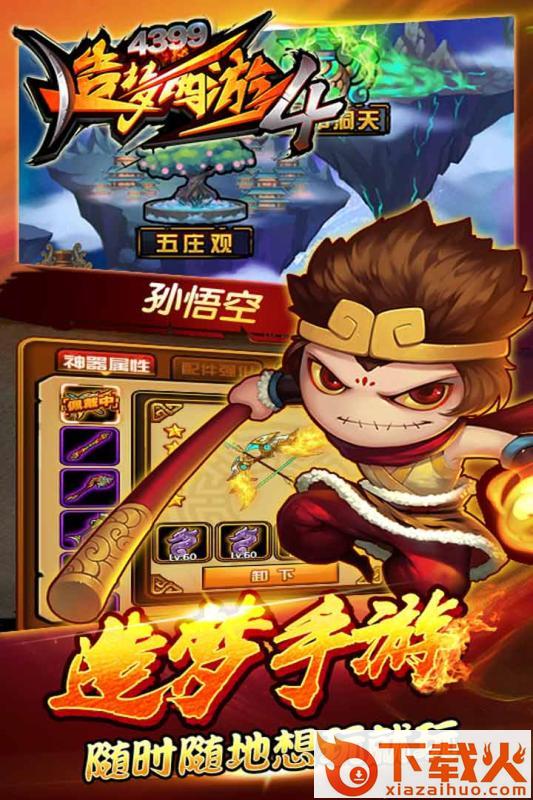 造梦西游4oppo版 v2.0.6 安卓版截图2