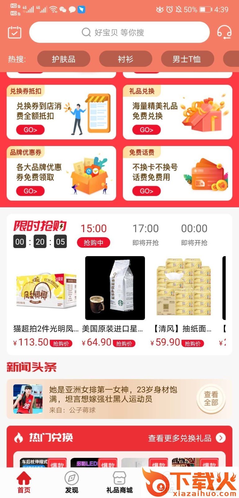 享礼截图1